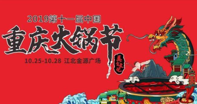 2019火鍋節(jié)路線圖，重慶火鍋節(jié)怎么去