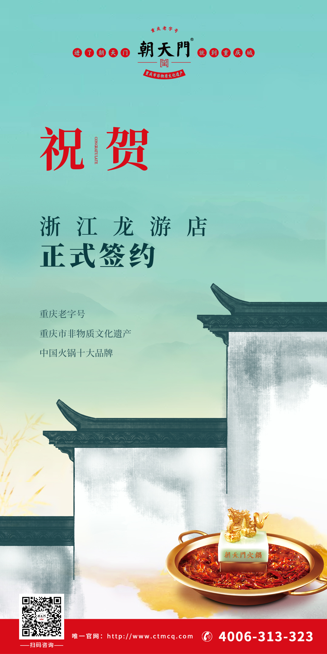 喜訊：浙江龍游縣龔總與朝天門火鍋達(dá)成合作協(xié)議！