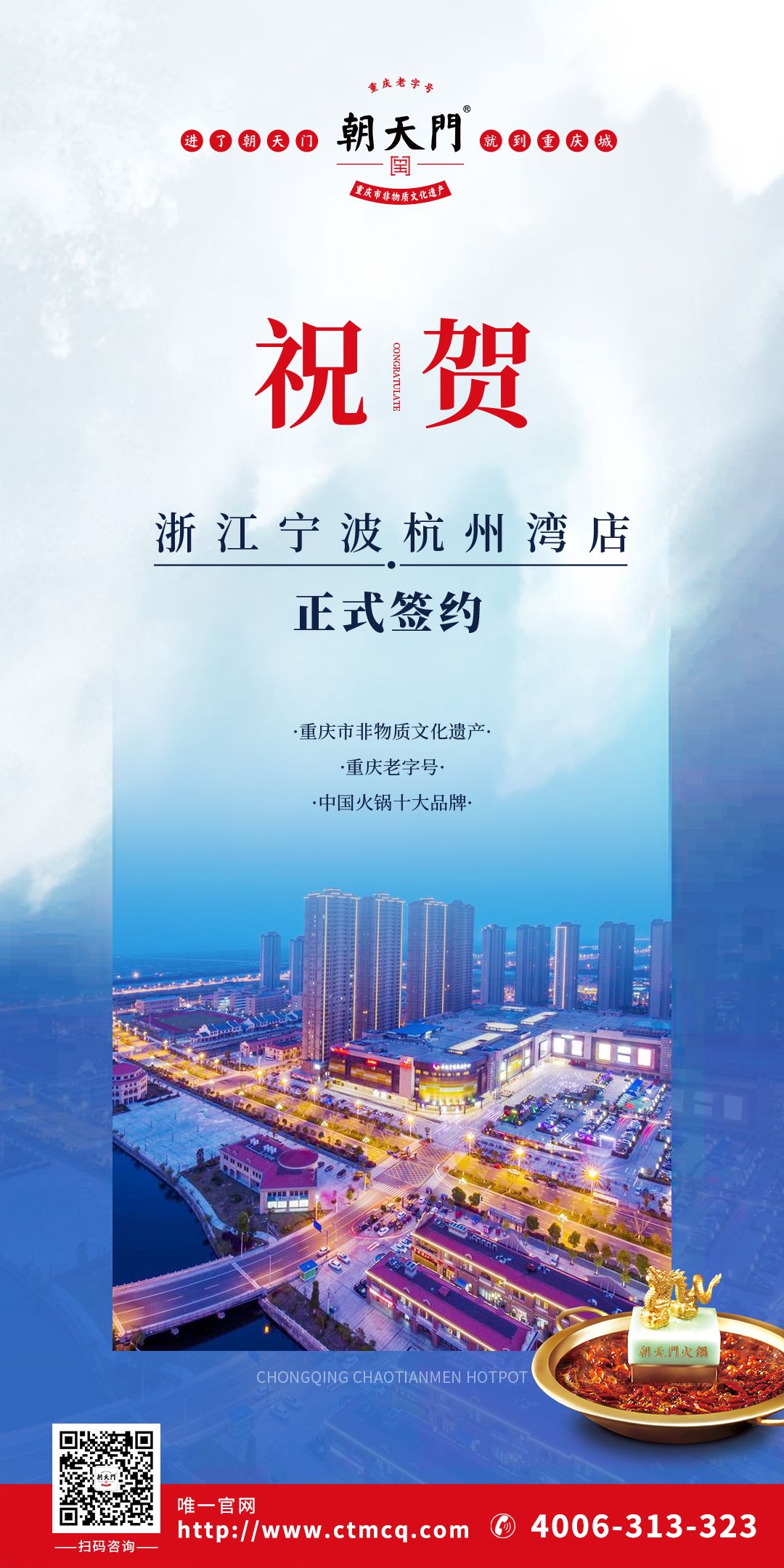 喜訊：寧波杭州灣新區(qū)陳總與朝天門火鍋達(dá)成合作協(xié)議！