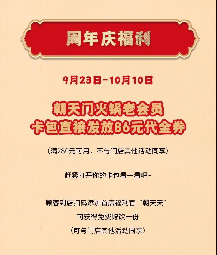 朝天門火鍋，86周年慶福利熱辣開造，邀您接招！