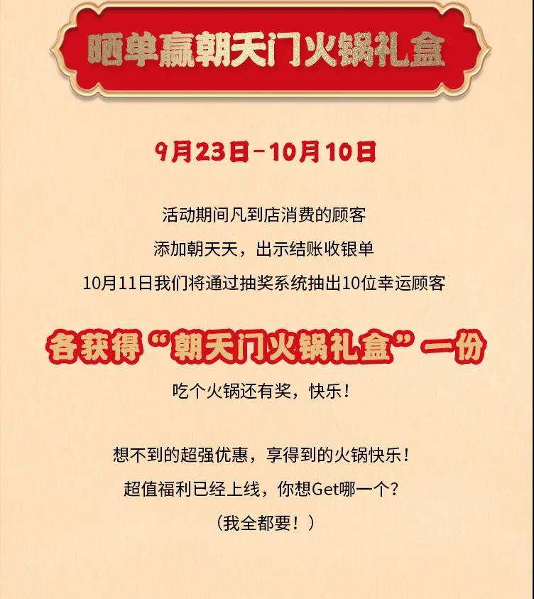 朝天門火鍋，86周年慶福利熱辣開造，邀您接招！