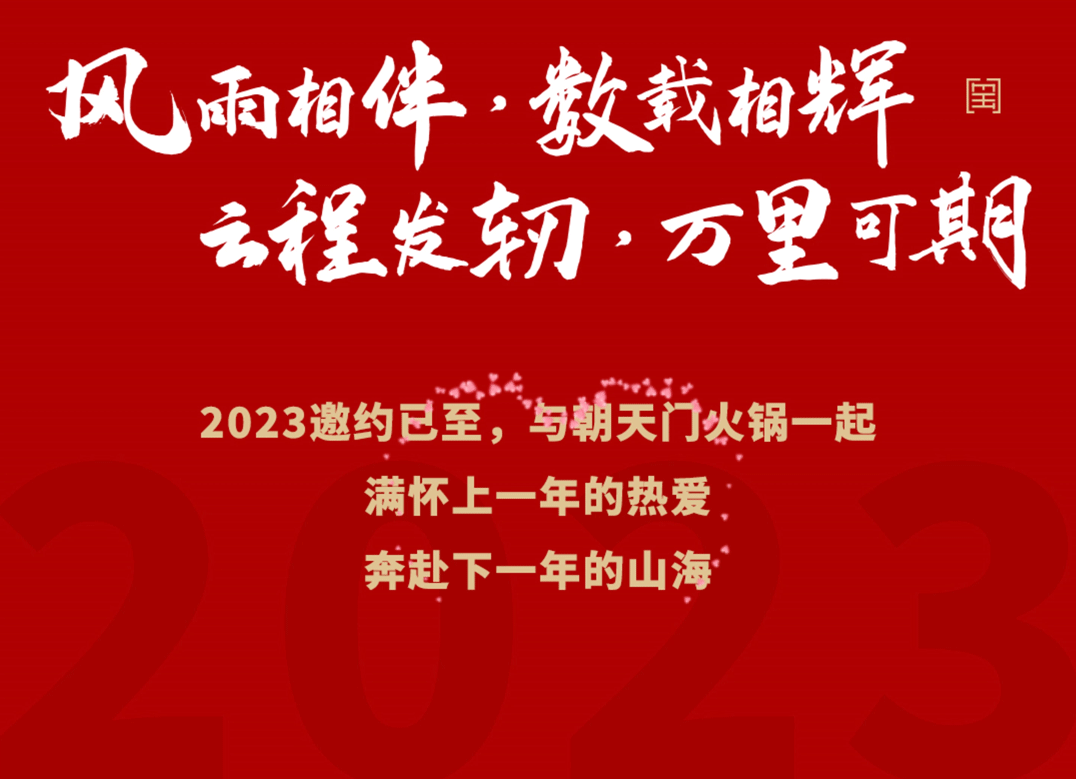 請查收 | 朝天門火鍋2022年度報告！