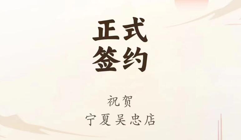 喜訊：寧夏吳忠店馬總與朝天門(mén)火鍋達(dá)成合作協(xié)議！