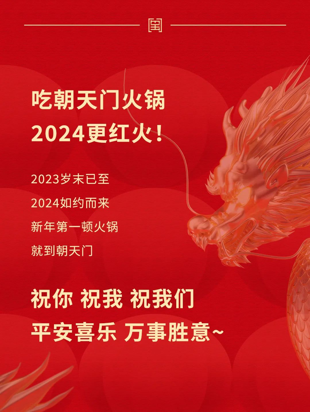 回眸2023 | 朝天門火鍋年度總結(jié)！