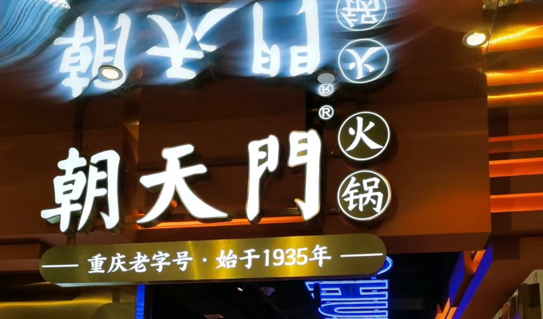 這樣的火鍋店環(huán)境，顧客喜歡，難怪生意好！