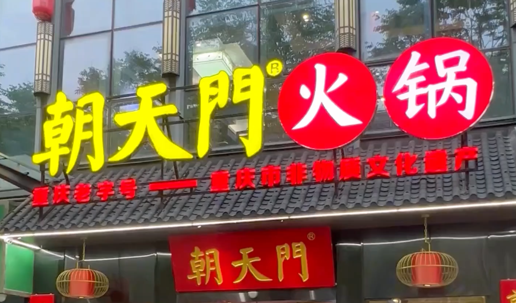 加盟一家優(yōu)質(zhì)火鍋店，需要什么條件，準備多少費用？