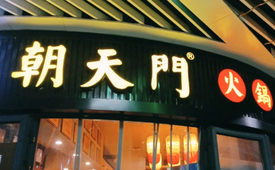 新手開一家火鍋店，需要做些什么準備？