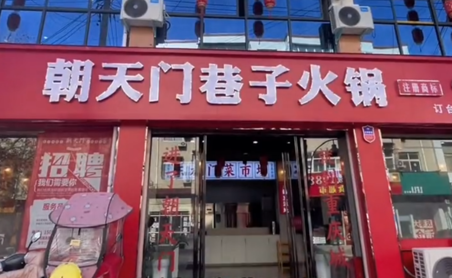 是什么原因，網(wǎng)紅市井火鍋店如此流行？